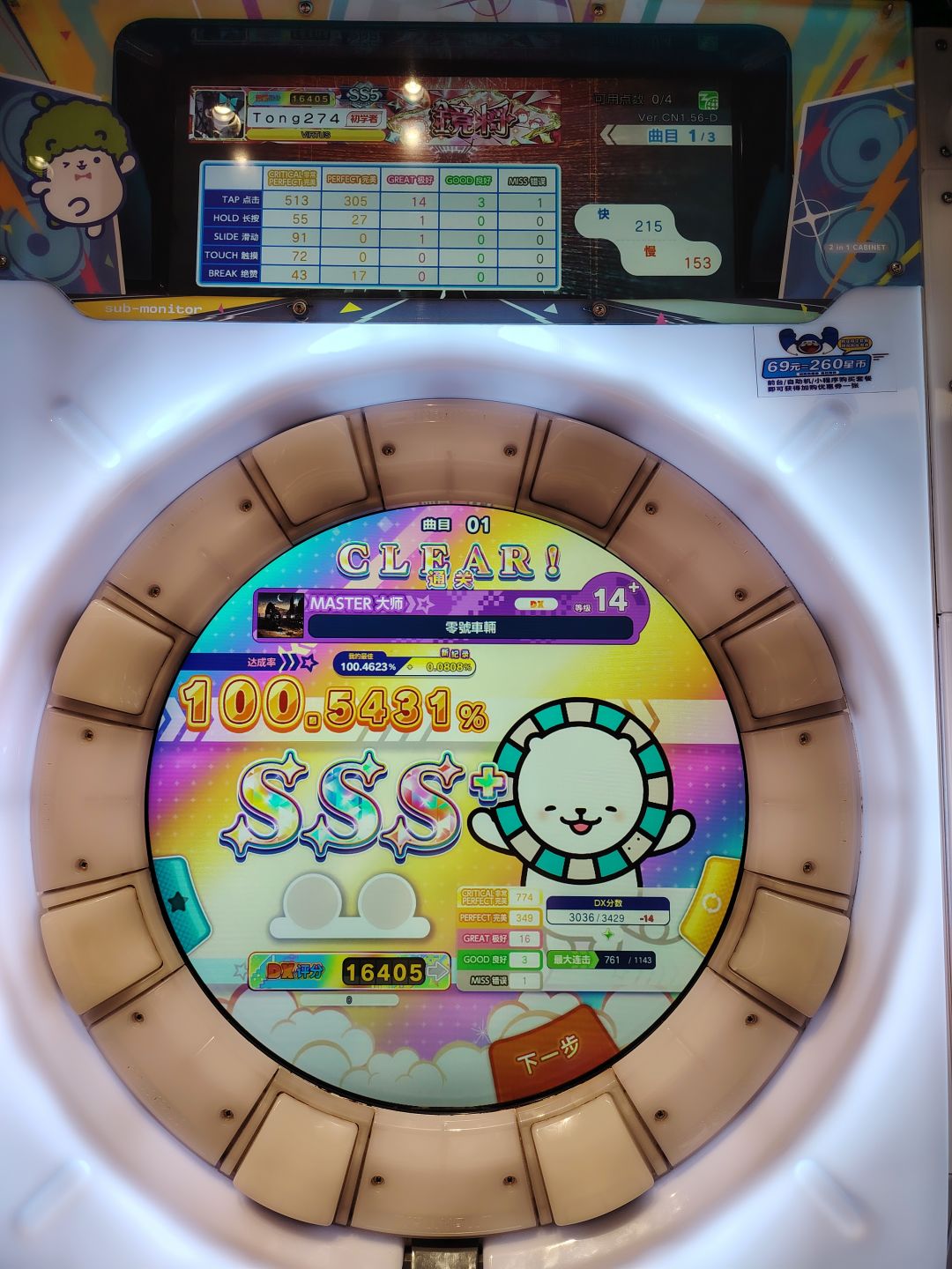 今日maimai,w64夺回 4