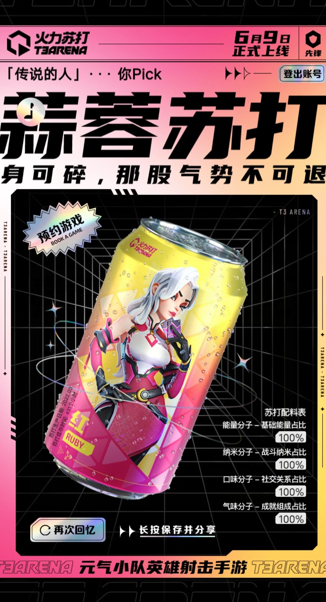 T3:3 V3对战热血 2