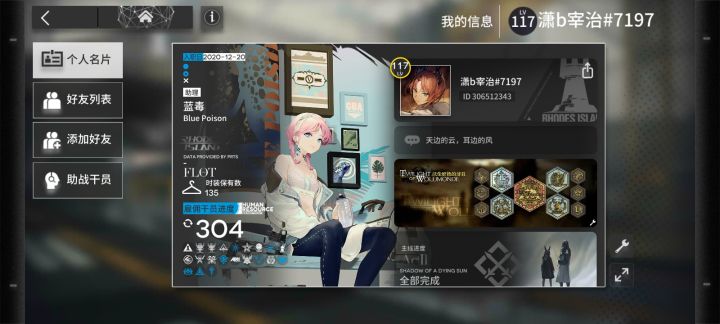 征集助战阿斯卡纶的好友,想借来肉鸽开局截图