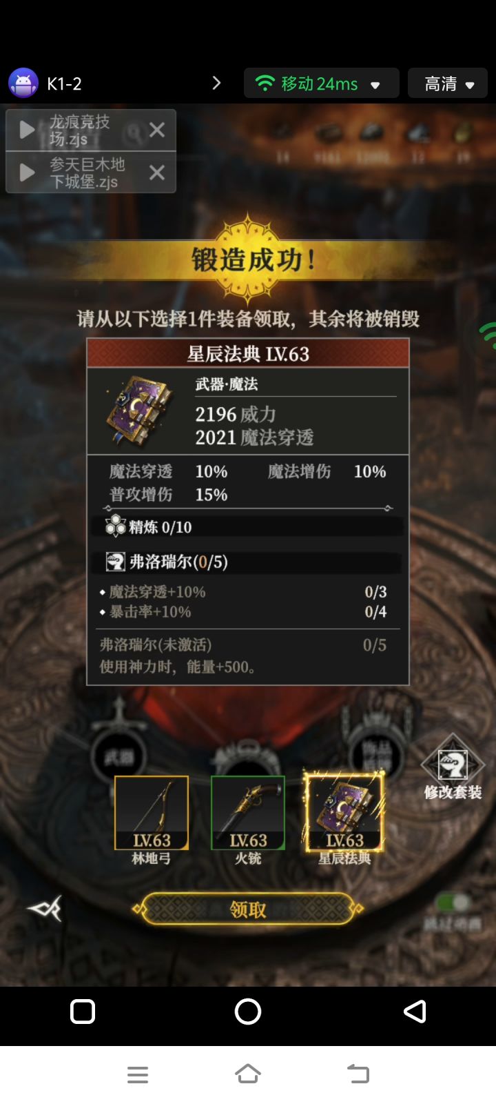这个副词条后面能改吗?截图