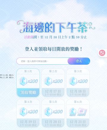 蔚藍檔案&海邊的下午茶 1200石头/截止12.30