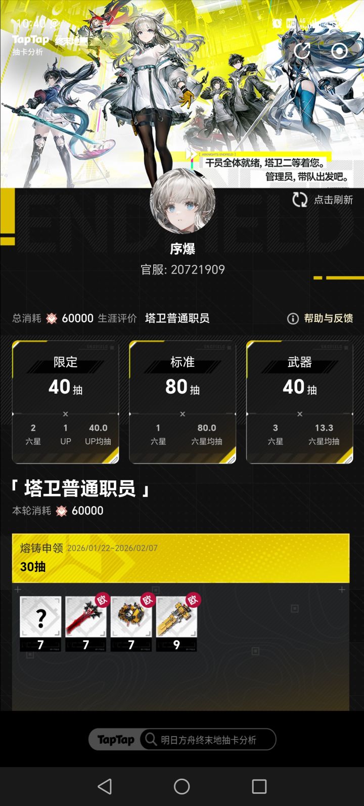 我觉得池子爆率挺高的截图