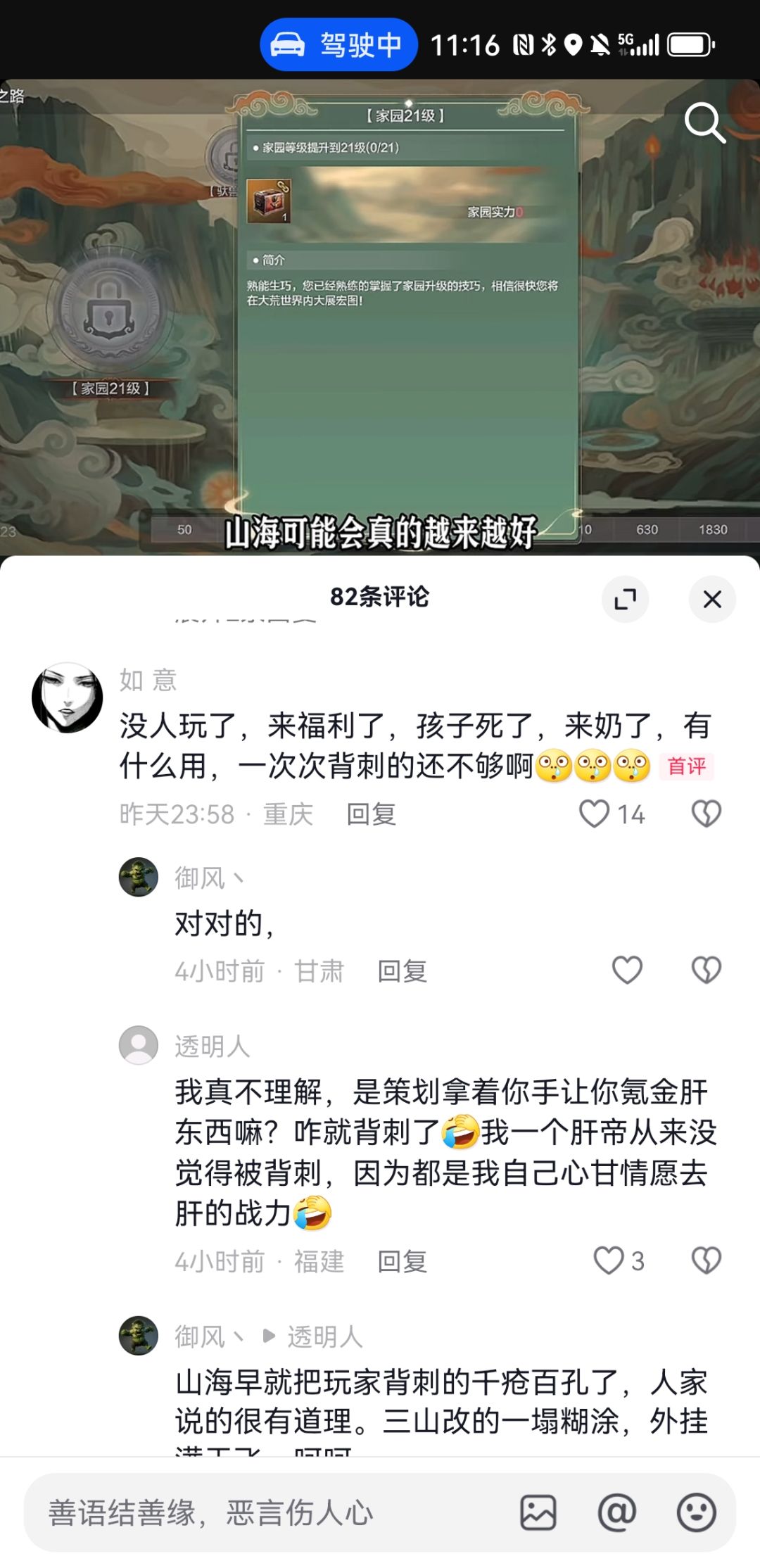妄想山海玩家真娇气 1