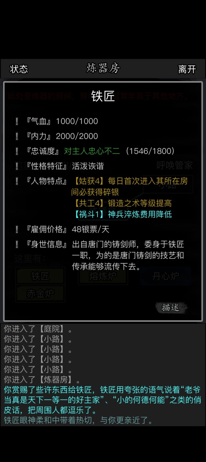 将就铁匠截图