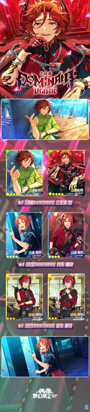 【公告】「X招募・DOMINANT/Drastic」即将开启