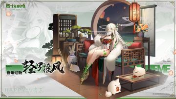 【新增皮肤】春暖迎新系列 轻罗摇风-青玉