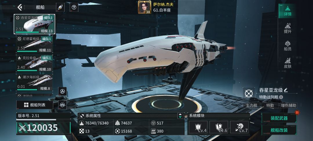 「亿万光年」号令星舰,成就战争艺术 1