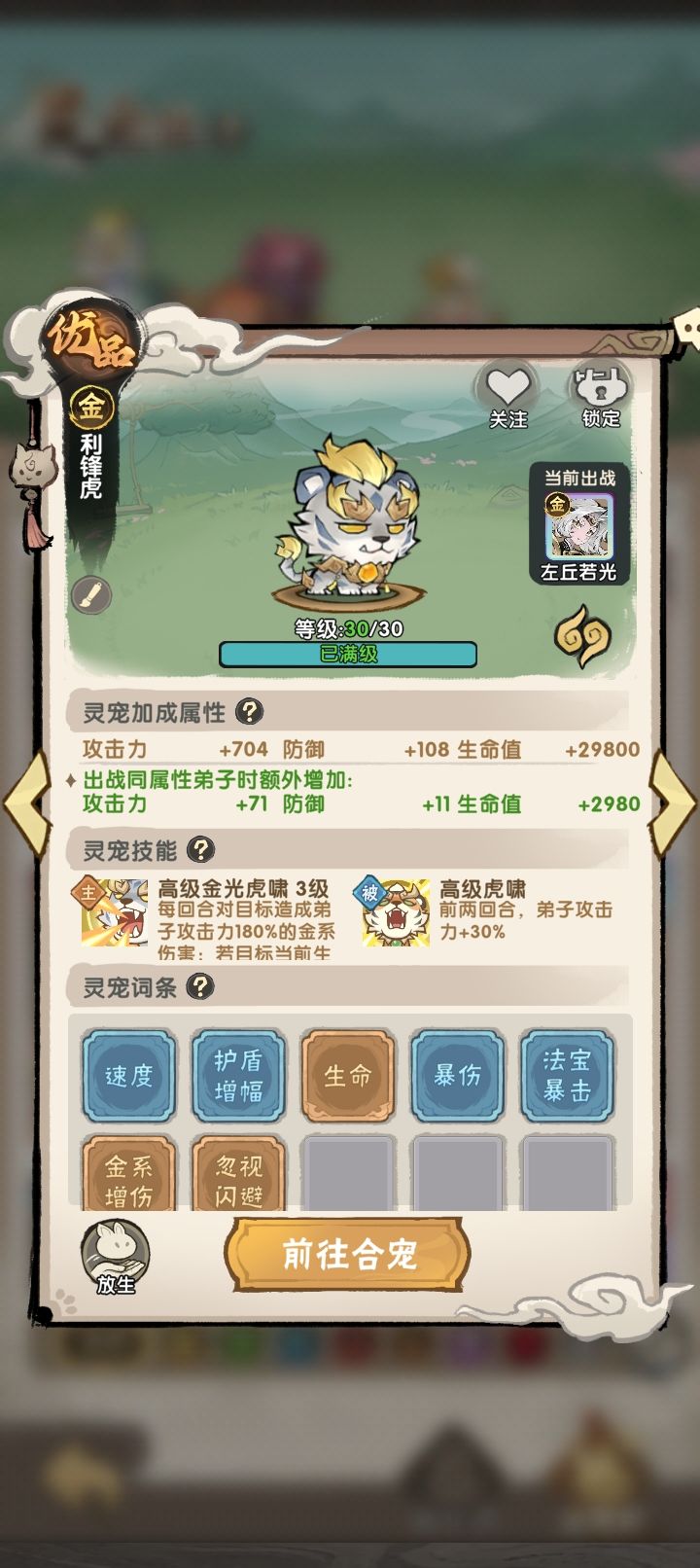 七个金色宠物让词条少了一个截图