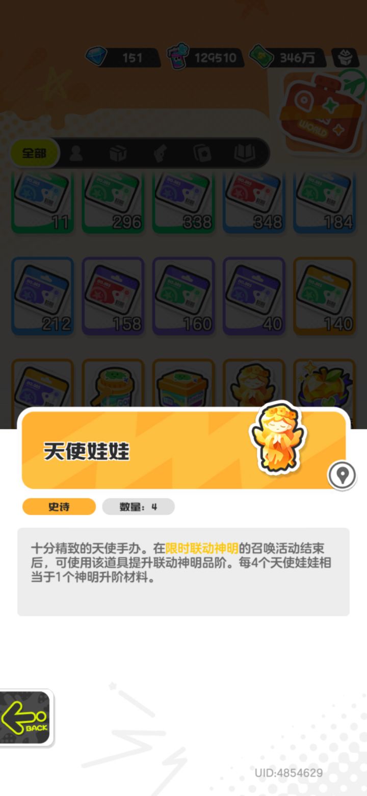 天使娃娃怎么用?截图