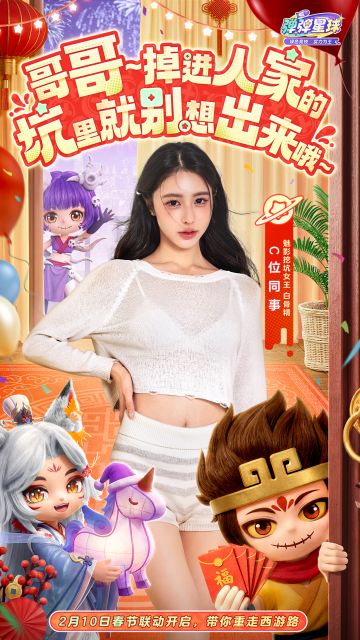 弹弹取经天团送福！西游师徒齐聚弹弹星球？