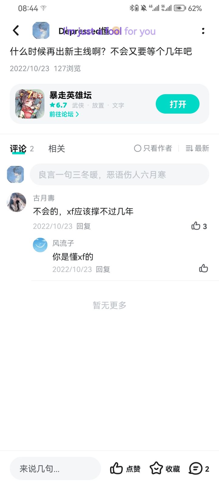 两年了，主线呢截图