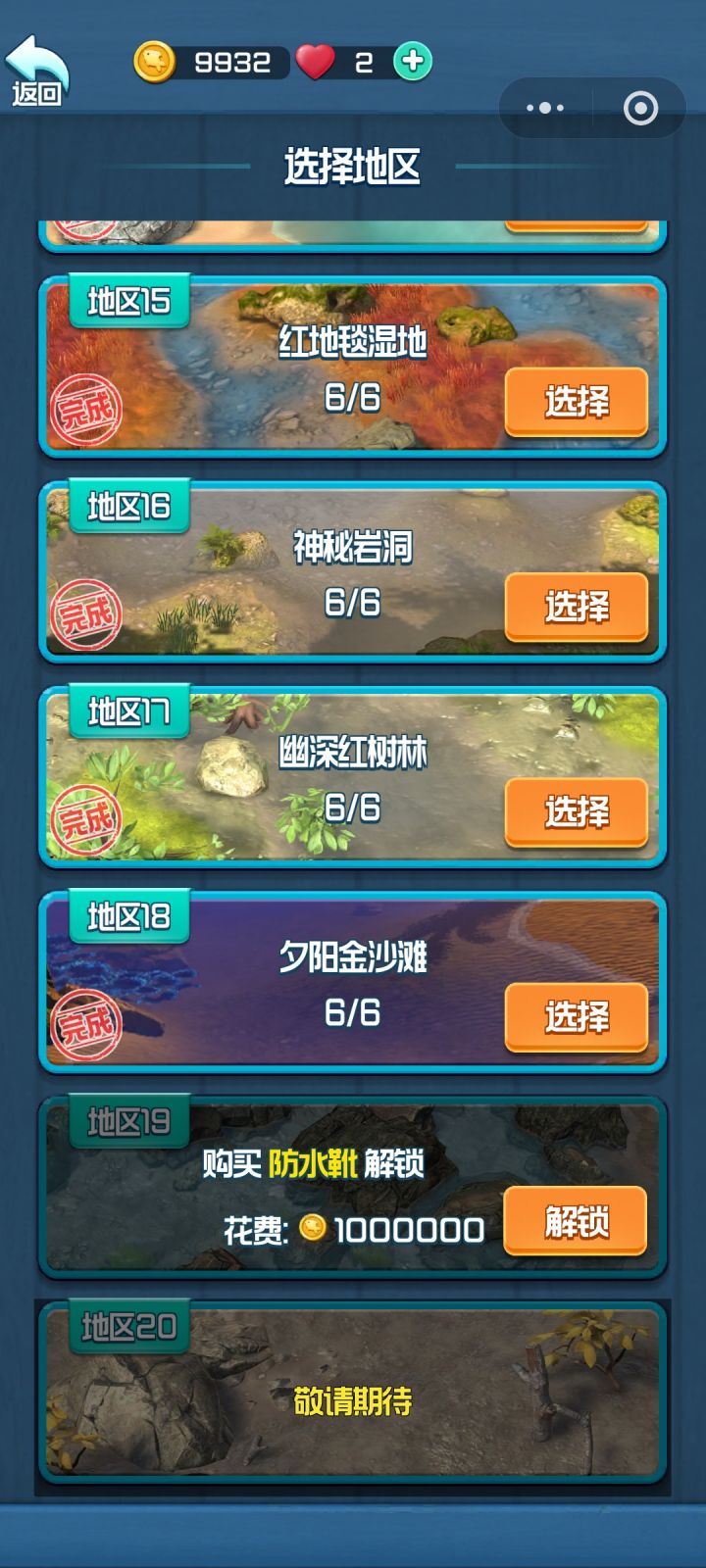 我攒够两次一百多万金币都没解锁成功截图