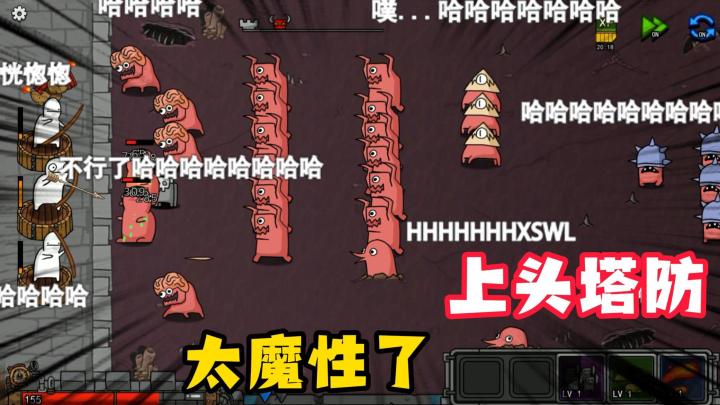 休闲时刻可以玩的塔防游戏，魔性且上头截图