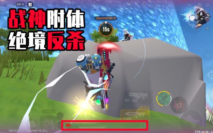 【香肠派对】丝血1v4极限反杀，这就是职业选手处理残局的手段吗？！截图
