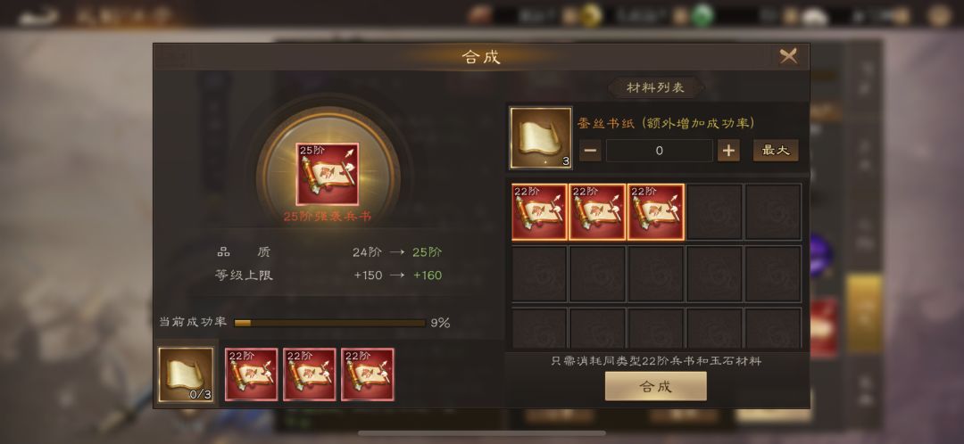 星符合成和兵书合成该不该赌截图