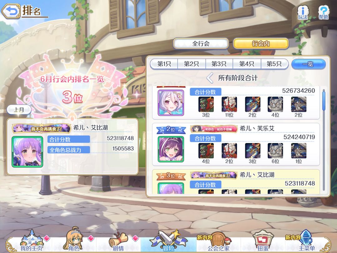 公会战记录帖 2