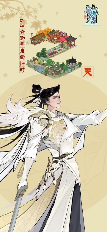 《画唐》公测倒计时2天！