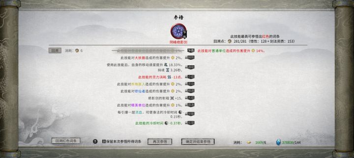 参悟只能参悟一条是怎么回事截图