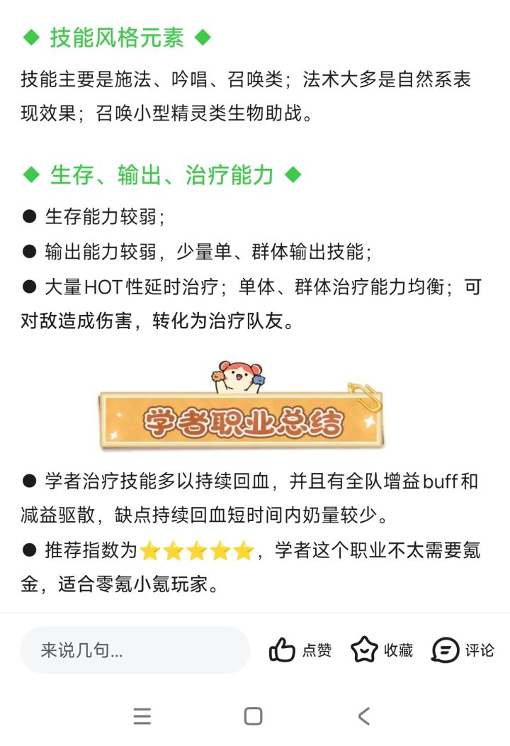 关于祭司和学者截图