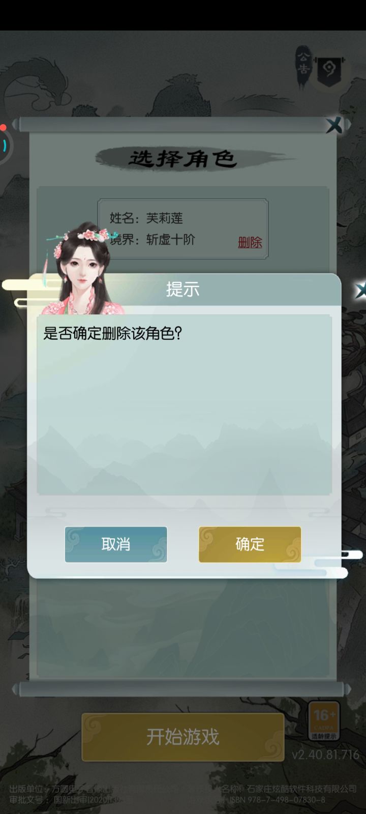 左滑帖截图