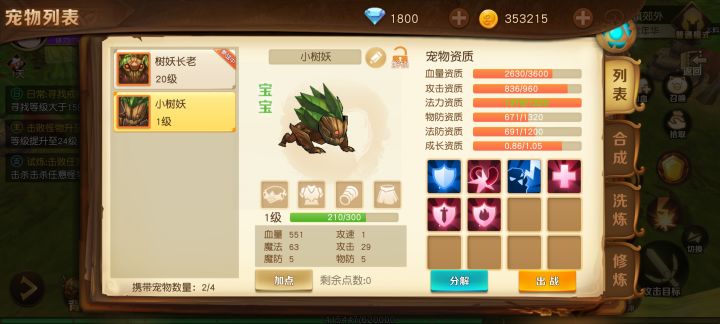 这宝宝能用吗？截图