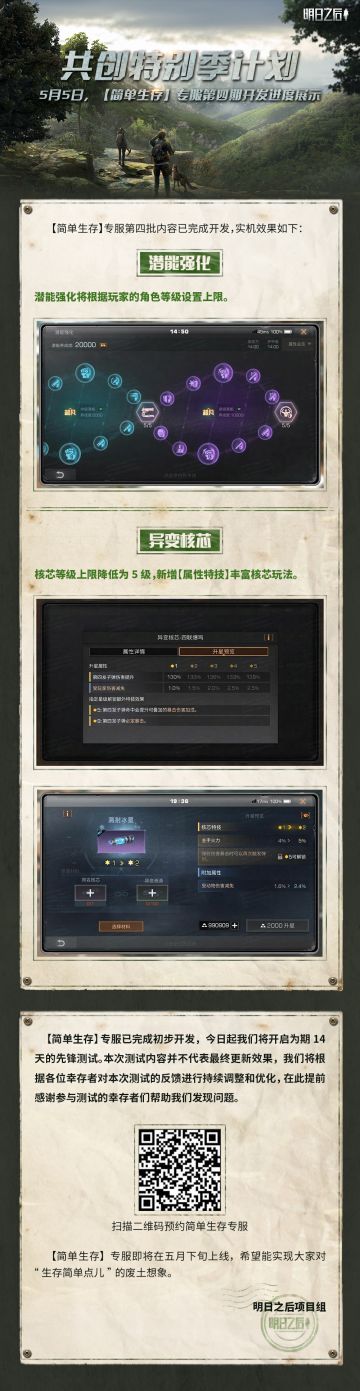 【简单生存】专服，第四期开发进度公示！