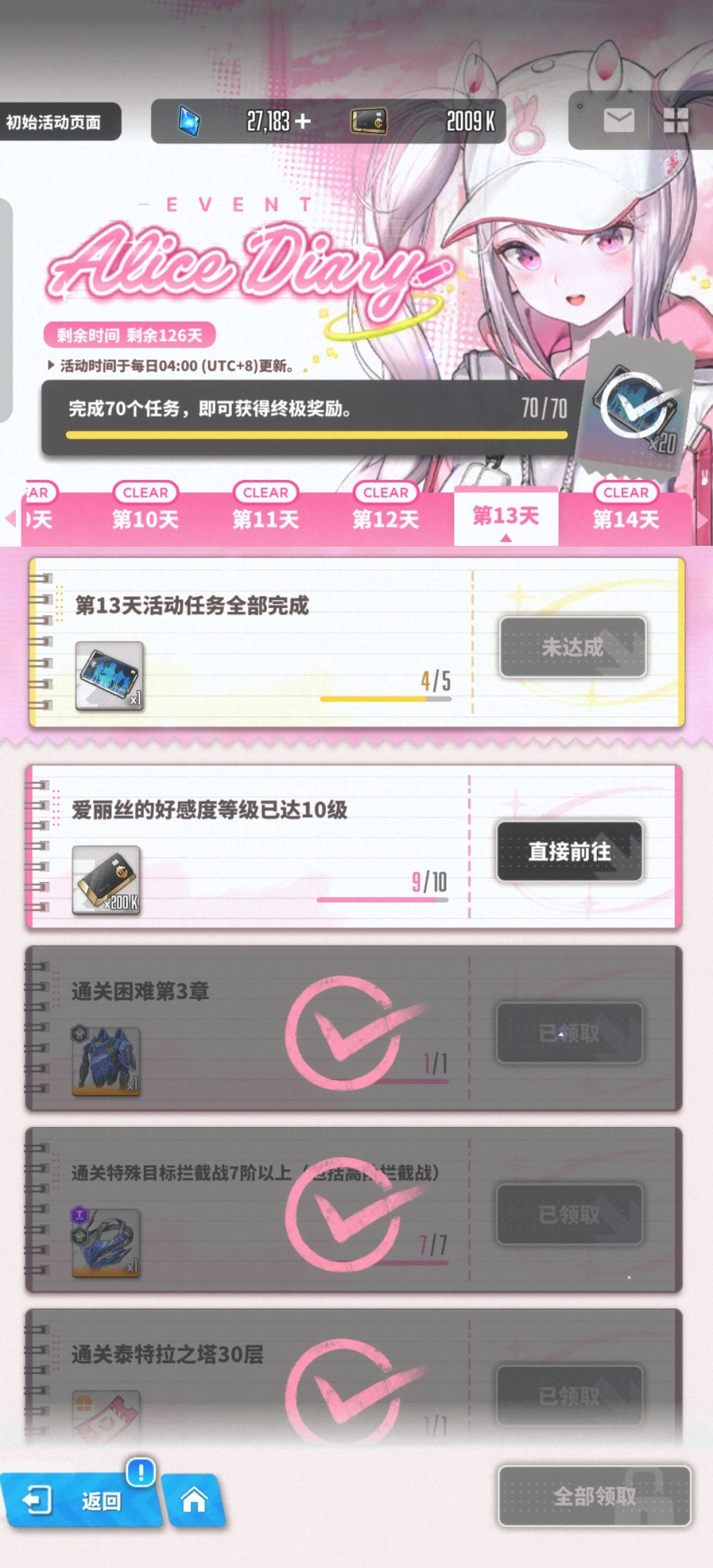 关于爱丽丝好感度 2