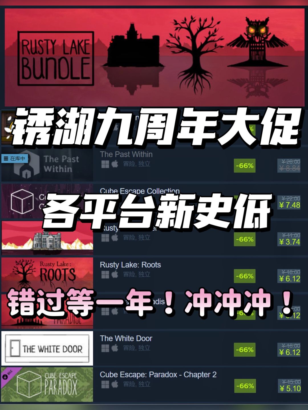 锈湖粉狂喜🔥周年庆新史低谁还没入手? 1