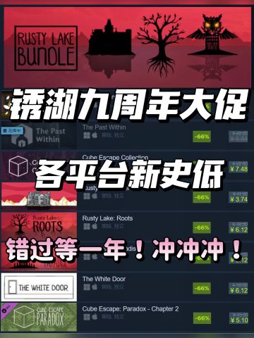 锈湖粉狂喜🔥周年庆新史低谁还没入手？