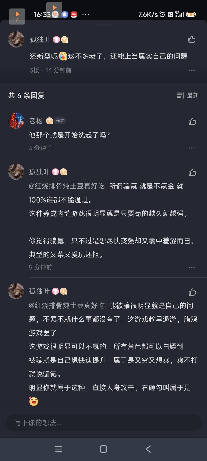 狗来了截图