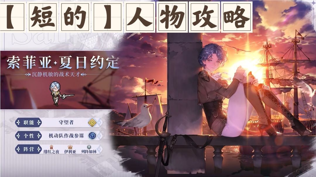 【短的攻略】SP索菲亚（全能型）加点+装备+塔罗截图