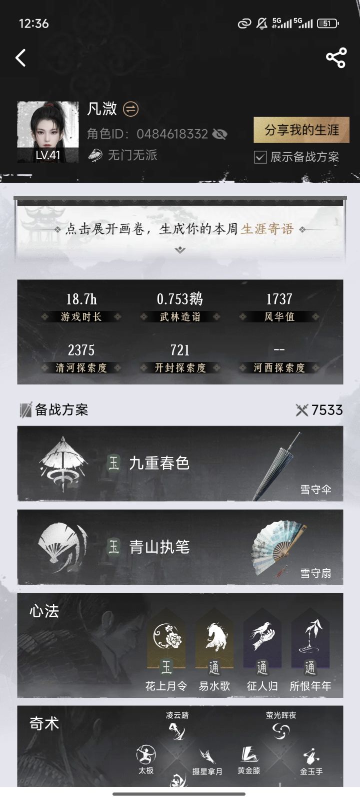 想问下是飞天玉比较无脑还是无名比较无脑呀截图