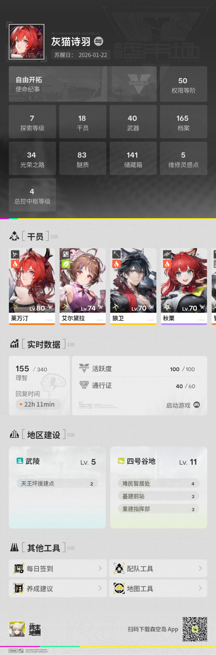 评价终末地但是只说缺点截图