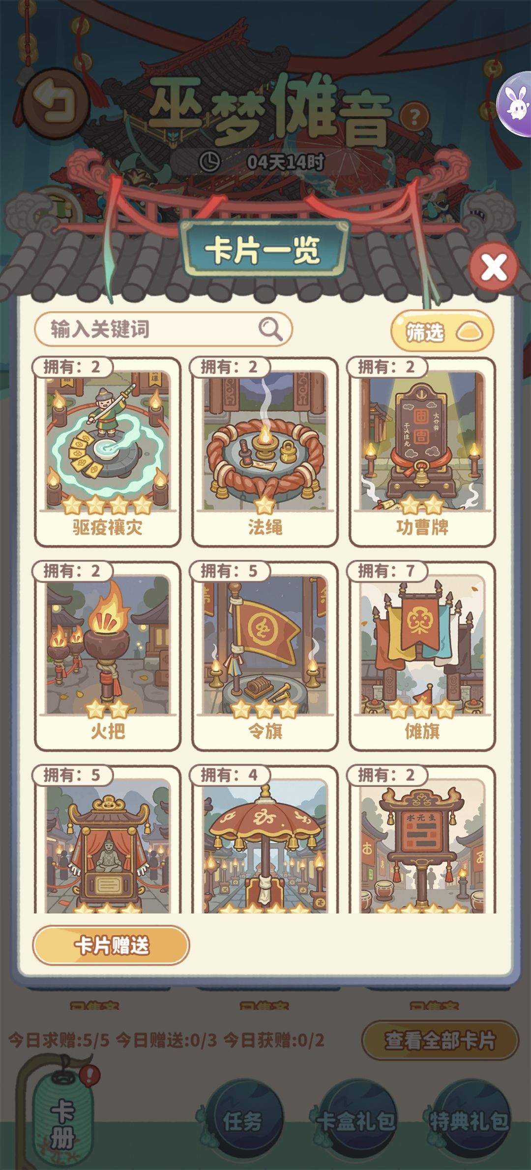 欢迎换卡，我差3张集齐全部 11