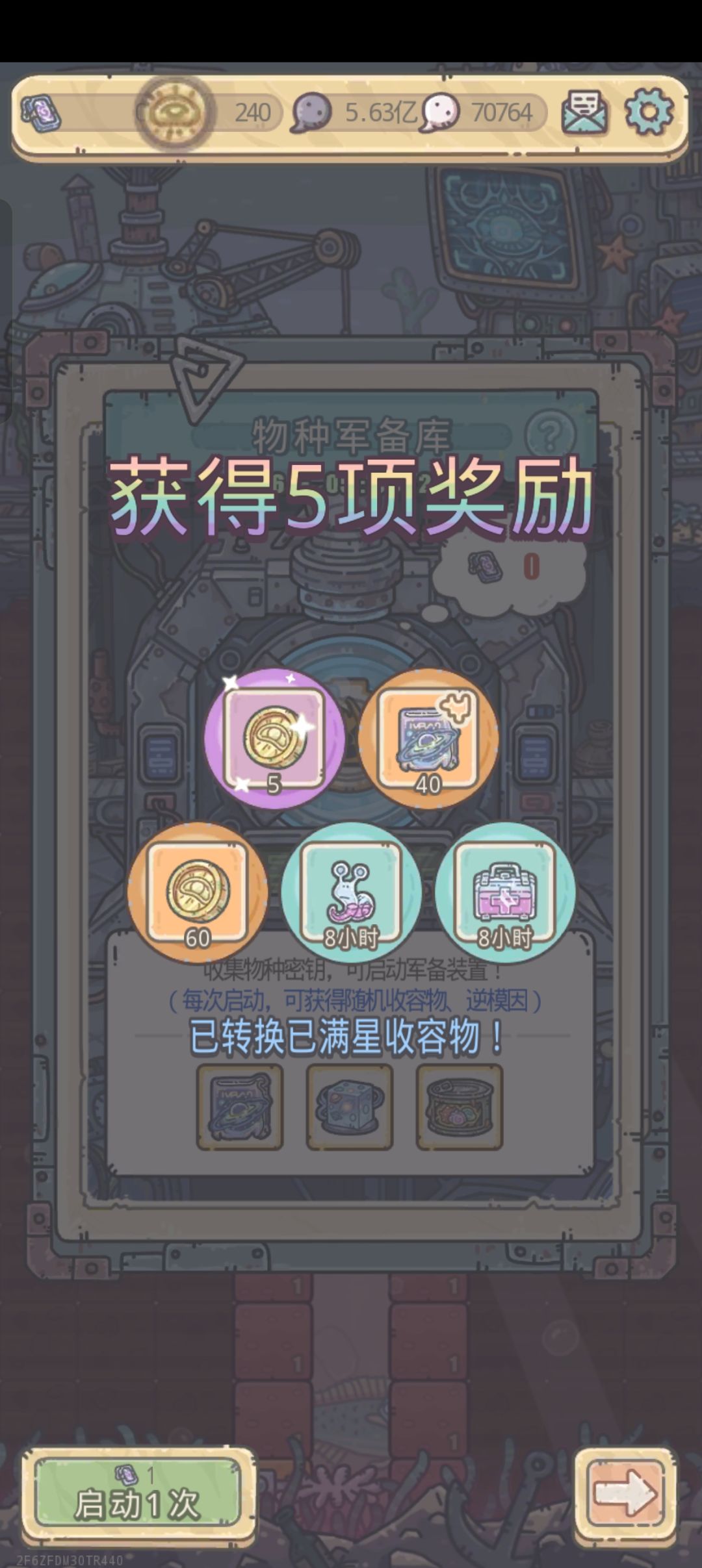 时间简史觉醒+满收容物 2
