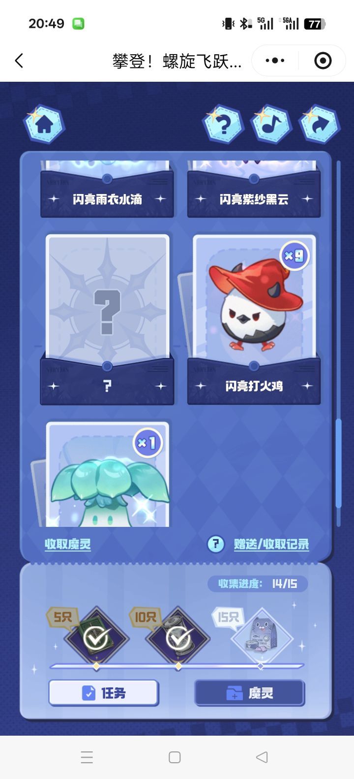 大大们求闪亮闪灵铃截图