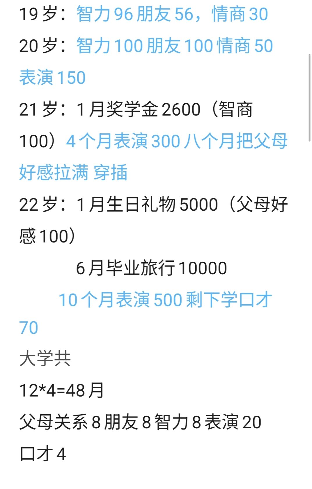 无广告纯肝攻略 2