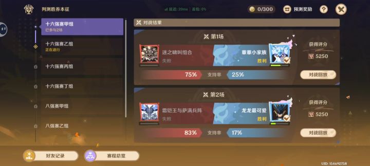 果然“预测”什么的，爆冷才让人疯狂截图