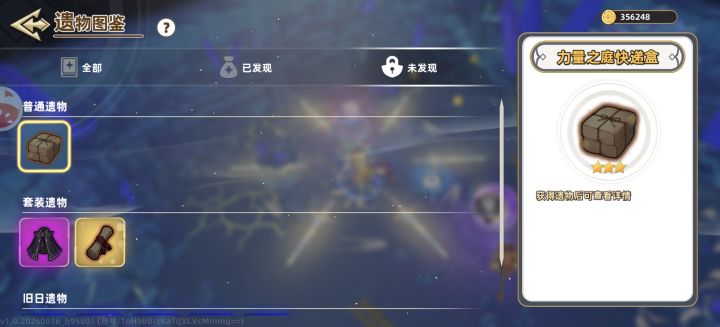 大伙,力量之庭快递盒怎么获得啊截图