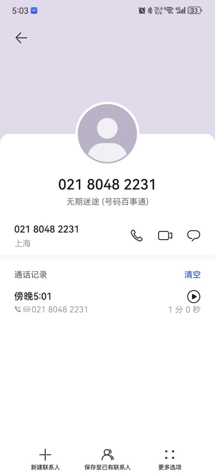 终于接到奥古斯特的电话了截图