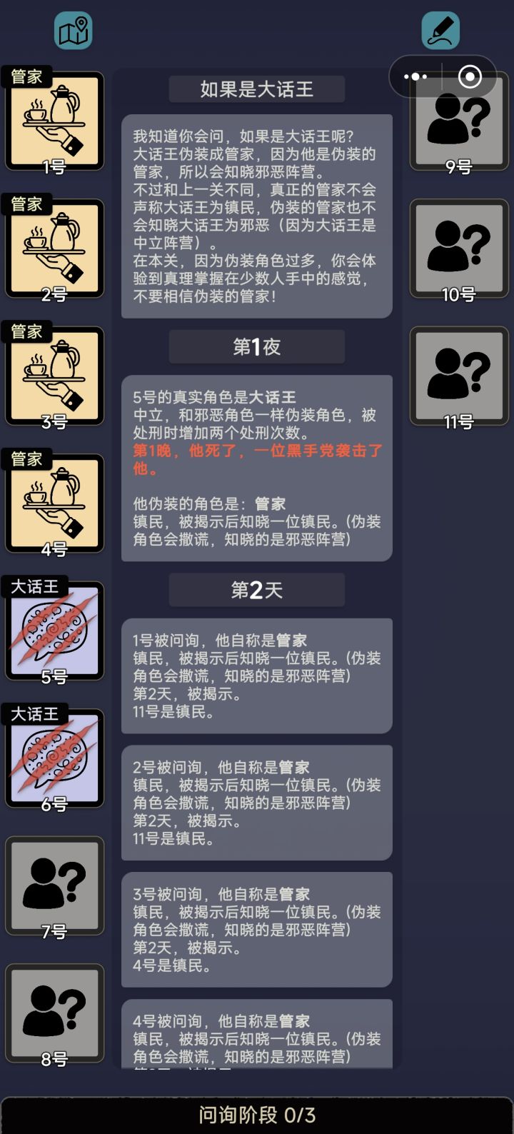 如果是大话王截图