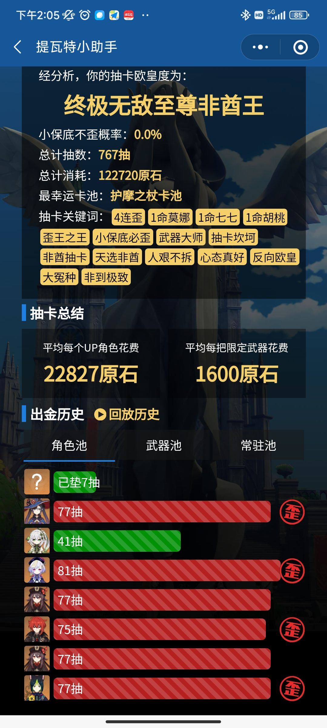 欧皇在世 2