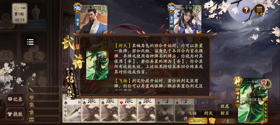 SP神关羽 3