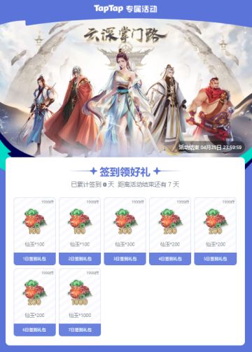 《云深掌门路》开放测试正式开启