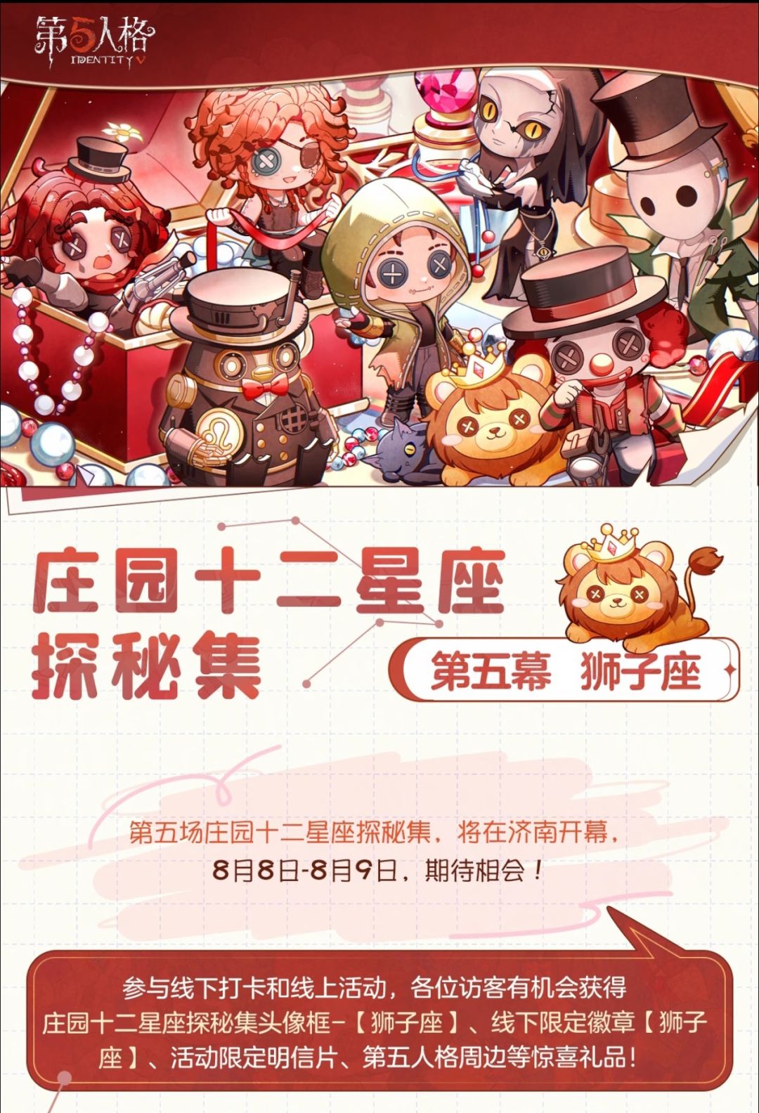 一城山色半城湖,庄园星座秘境开卷 1