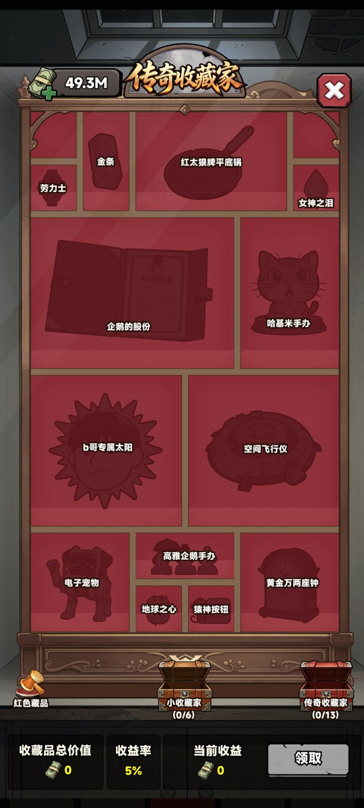 收藏没解决截图