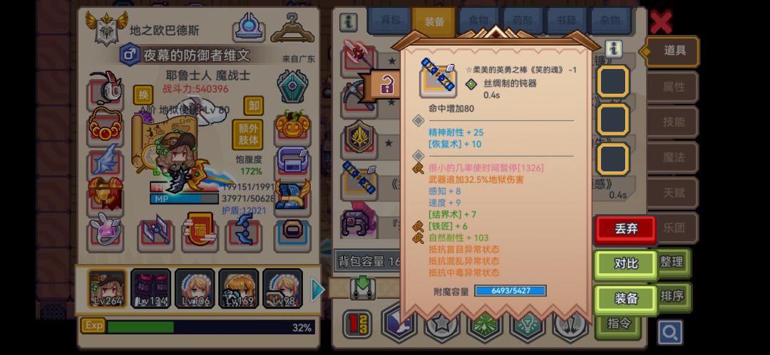 装备找回 3