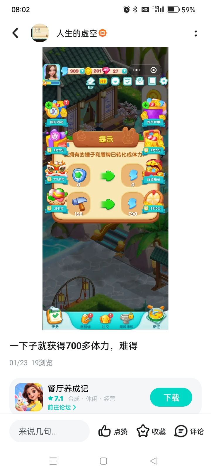 这4个活动结束后会获得几百体力截图