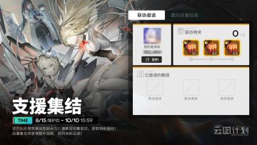 【支援集结】活动即将开启