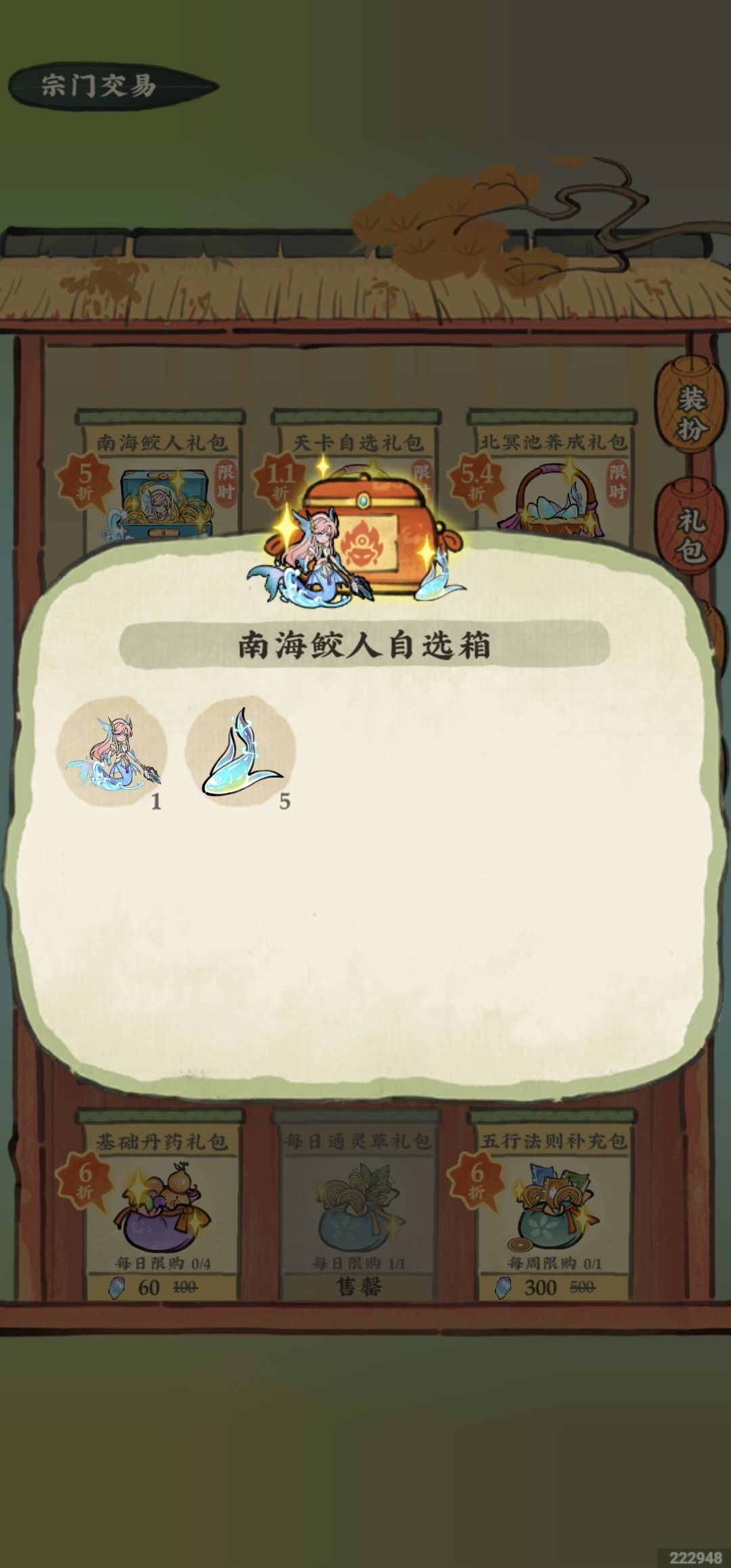 礼包有坑 2